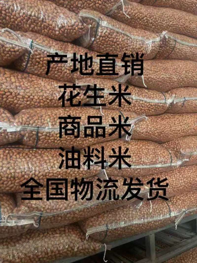 花生米全国发货质量保证价格合理欢迎联系