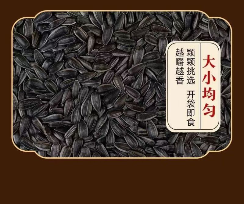 黑珍珠瓜子基地一手货源全国发货对接市场电商可视频