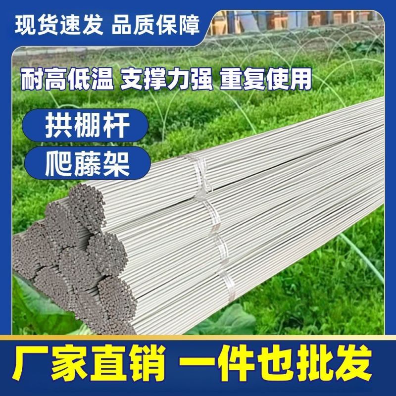4mm玻璃纤维杆小拱棚支架菜棚花棚保温育苗棚防晒棚