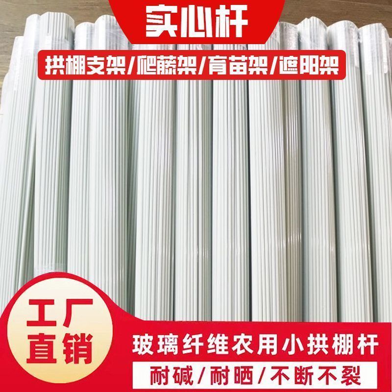 4mm玻璃纤维杆小拱棚支架菜棚花棚保温育苗棚防晒棚
