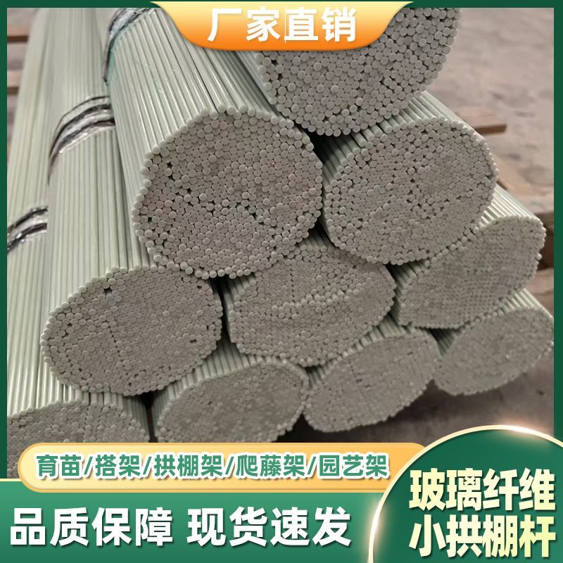 4mm玻璃纤维杆小拱棚支架菜棚花棚保温育苗棚防晒棚