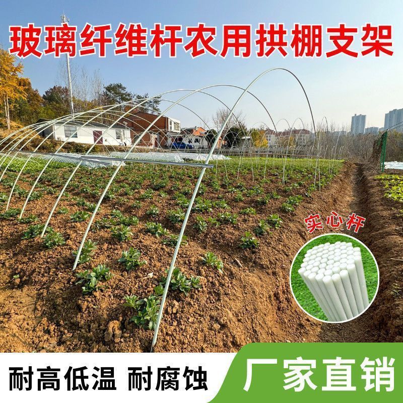 4mm玻璃纤维杆小拱棚支架菜棚花棚保温育苗棚防晒棚