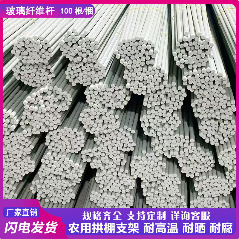 5mm玻璃纤维杆纤维棒大棚杆拱棚支架苗棚遮阳棚
