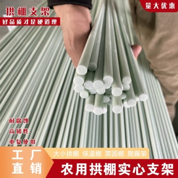 5mm玻璃纤维杆纤维棒大棚杆拱棚支架苗棚遮阳棚