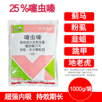 25%噻虫嗪杀虫剂农药蓟马粉虱蚜虫飞虱潜夜蛾韭蛆1000