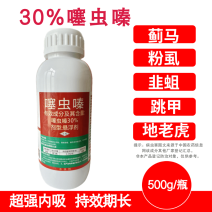 30%噻虫嗪水稻稻飞虱蓟马蚜虫蚧壳虫白粉虱地老虎农药杀虫
