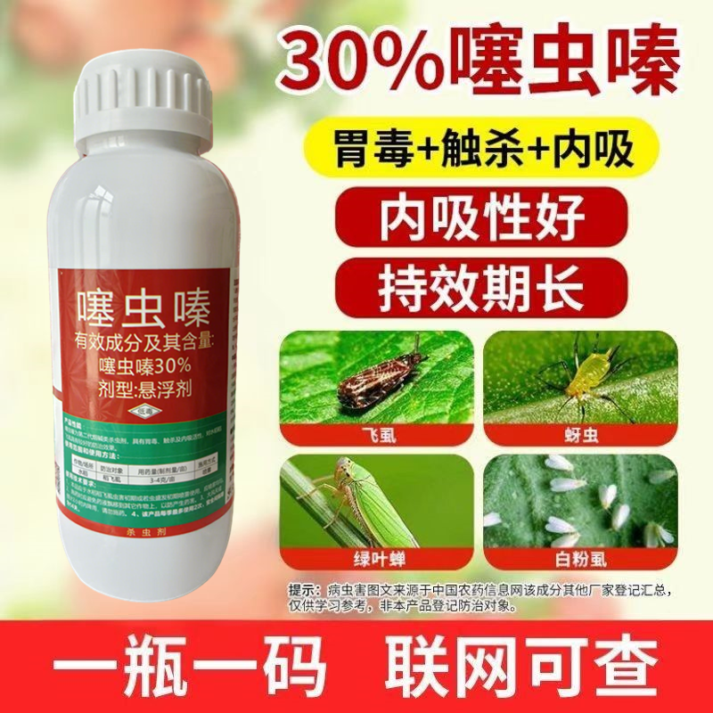30%噻虫嗪水稻稻飞虱蓟马蚜虫蚧壳虫白粉虱地老虎农药杀虫