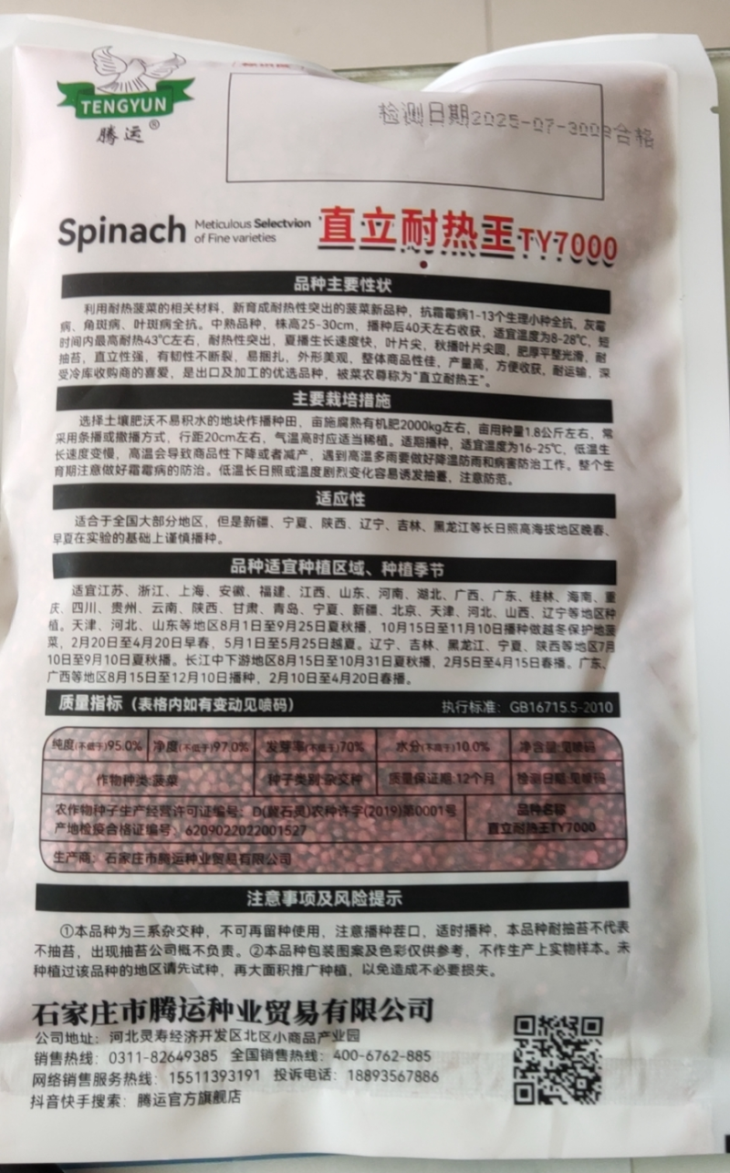 耐热菠菜种子，产量高，方便收获，耐运输，尊称为直立耐热王