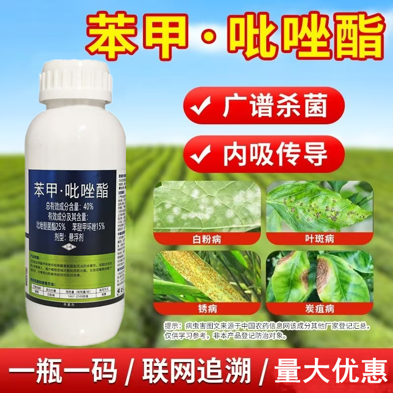 40%苯甲吡唑酯早疫叶枯叶斑溃疡叶霉炭疽病沙皮病真菌病害