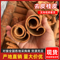 广西肉桂去皮桂皮规格齐全量大价优欢迎咨询下