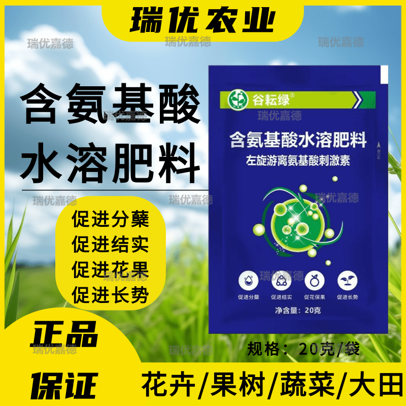 左旋游离氨基酸生物刺激素促进分蘖结实促长势保花果