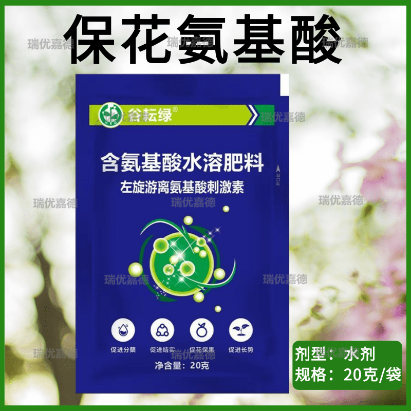左旋游离氨基酸生物刺激素促进分蘖结实促长势保花果