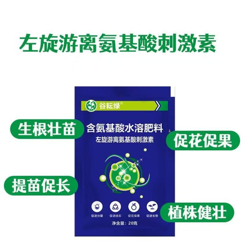 左旋游离氨基酸生物刺激素促进分蘖结实促长势保花果