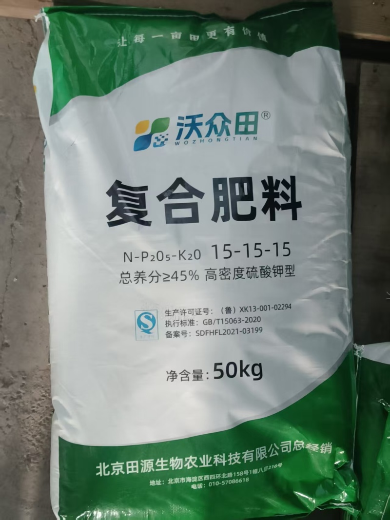沃众田复合肥平衡性15-15-15长效底肥