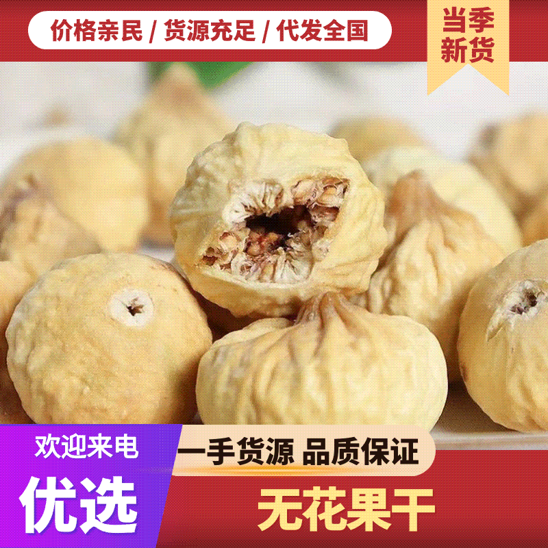 伊朗无花果干A+B+大量现货价格便宜电商专用支持一件代发