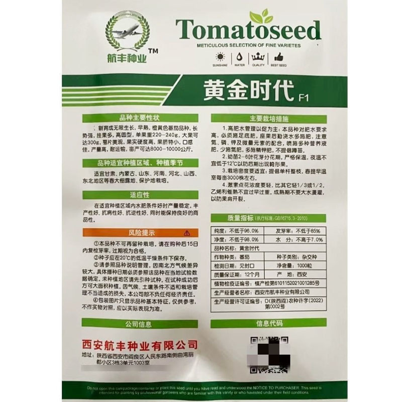 黄金时代黄果番茄种子无限生长抗病早熟高圆型硬果西红柿种子