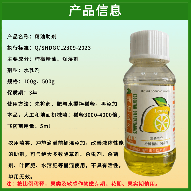 柠檬精油助剂农用高渗透剂助剂增效剂助剂渗透超强展着剂通用