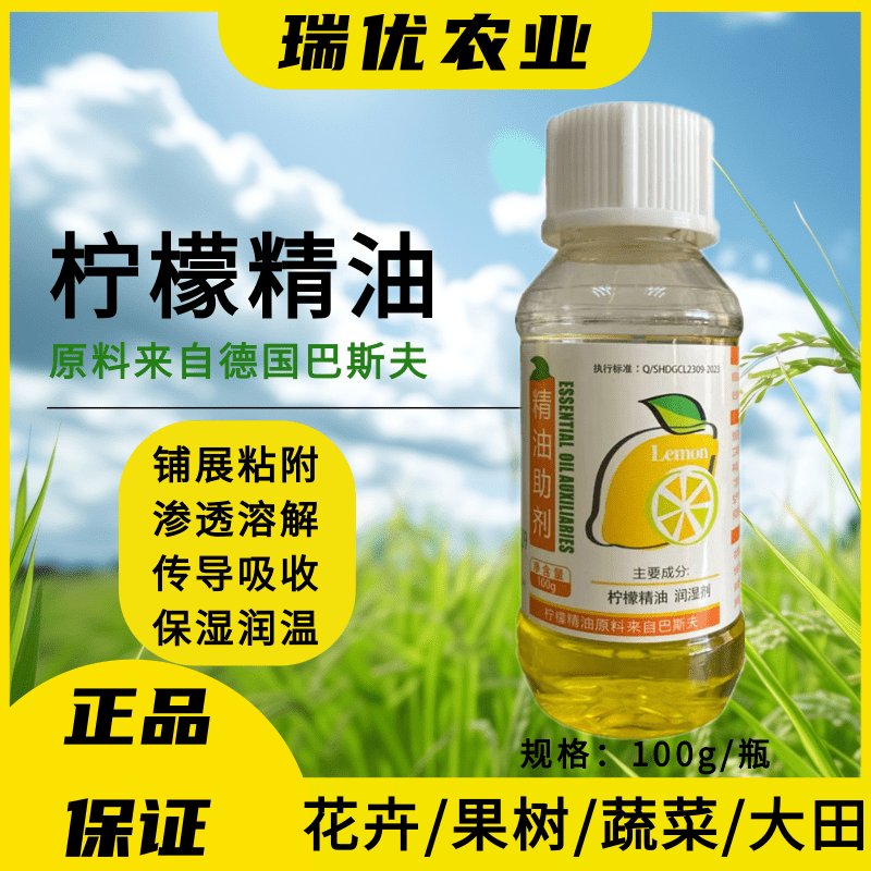 柠檬精油助剂农用高渗透剂助剂增效剂助剂渗透超强展着剂通用