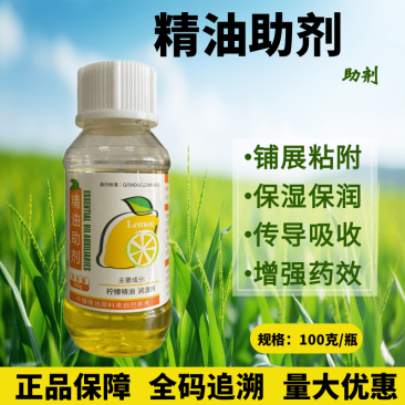 柠檬精油助剂农用高渗透剂助剂增效剂助剂渗透超强展着剂通用