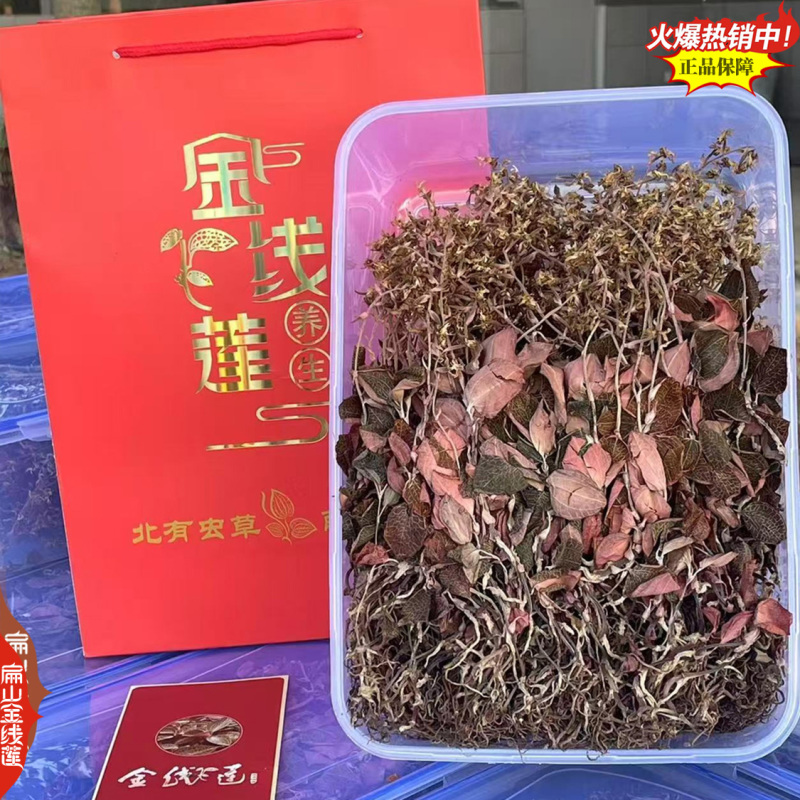 可食用新鲜福建金线莲干品红霞金线莲干货500G-1千克