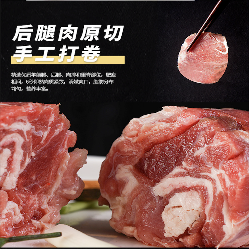 蒙轩禾有机羊肉卷（原切）