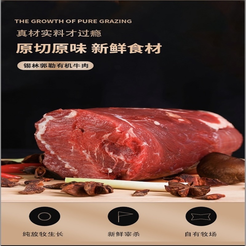 蒙轩禾有机牛肉卷（原切）