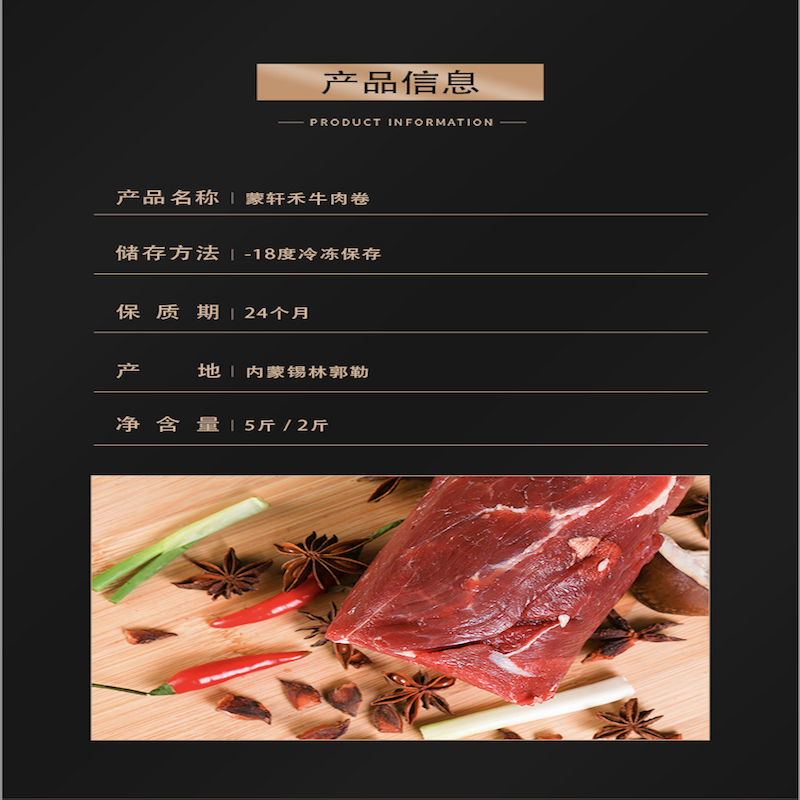 蒙轩禾有机牛肉卷（原切）