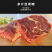蒙轩禾有机牛肉卷（原切）