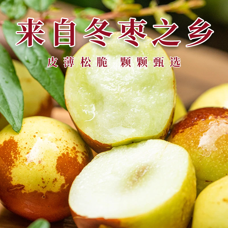 一件代发供应，大荔冬枣，报价单