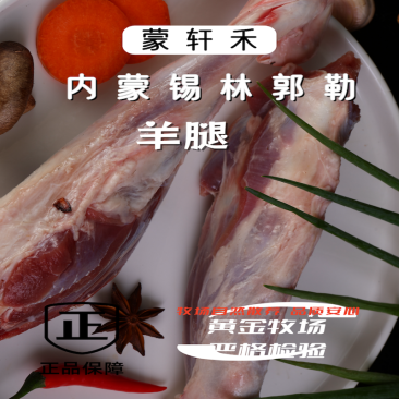 蒙轩禾有机羔羊腿（原切）