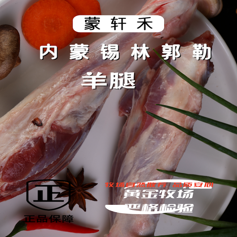 蒙轩禾有机羔羊腿（原切）