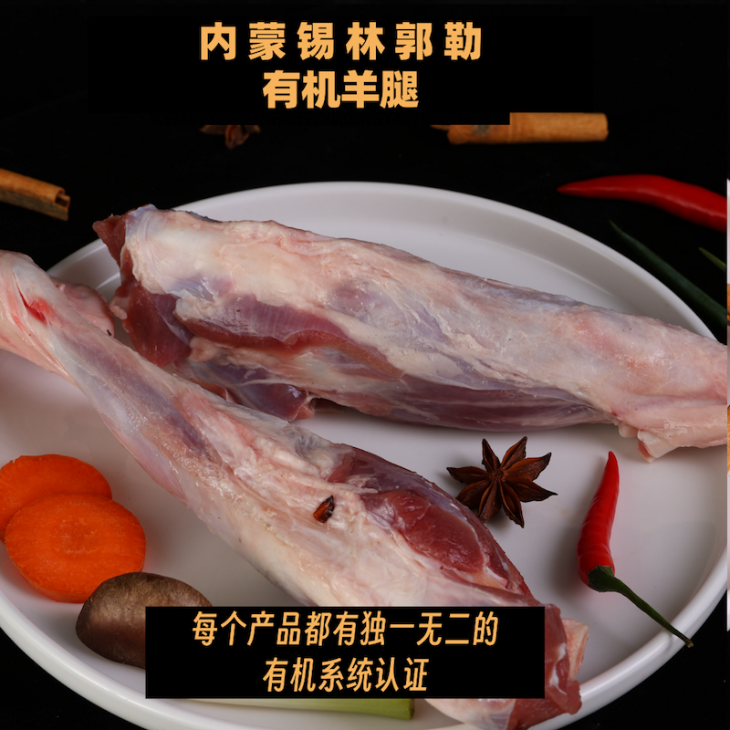 蒙轩禾有机羔羊腿（原切）