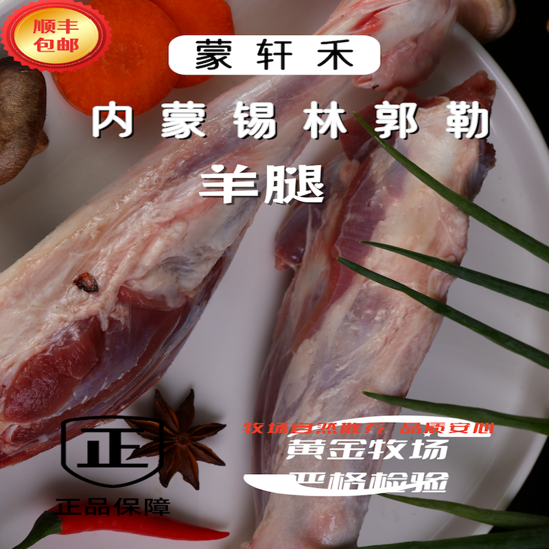 蒙轩禾有机羔羊腿（原切）