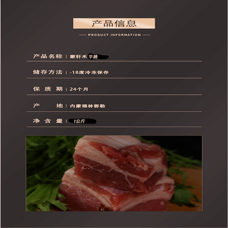 蒙轩禾有机牛腩（原切）