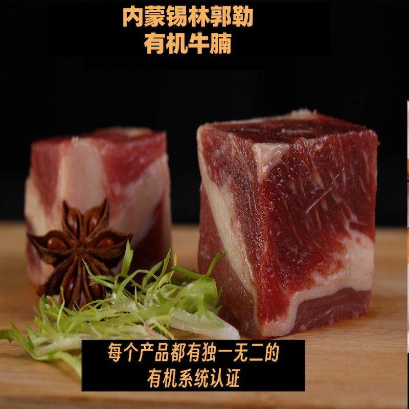 蒙轩禾有机牛腩（原切）