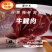 蒙轩禾有机牛腱肉（原切）