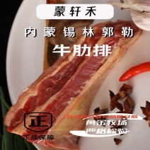 蒙轩禾有机牛肋排（原切）