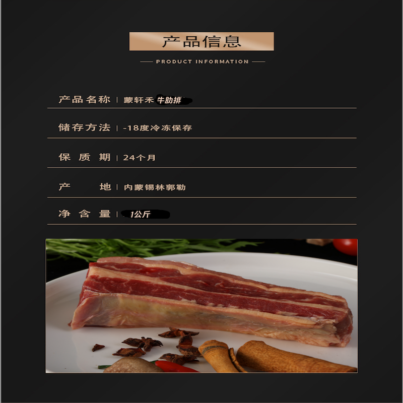 蒙轩禾有机牛肋排（原切）