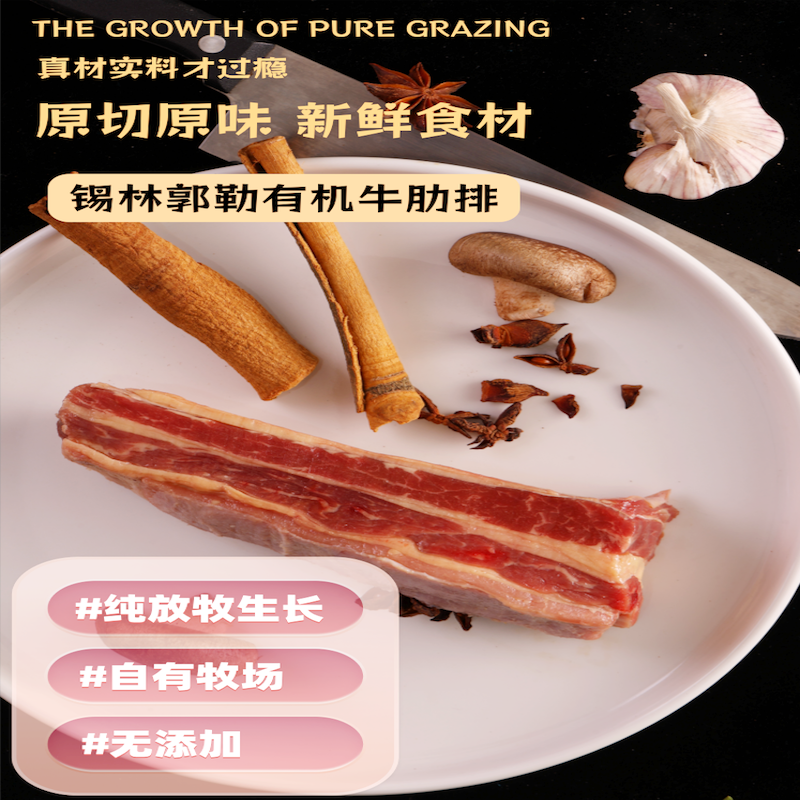蒙轩禾有机牛肋排（原切）