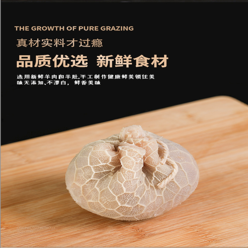 蒙轩禾肚包肉（调理）