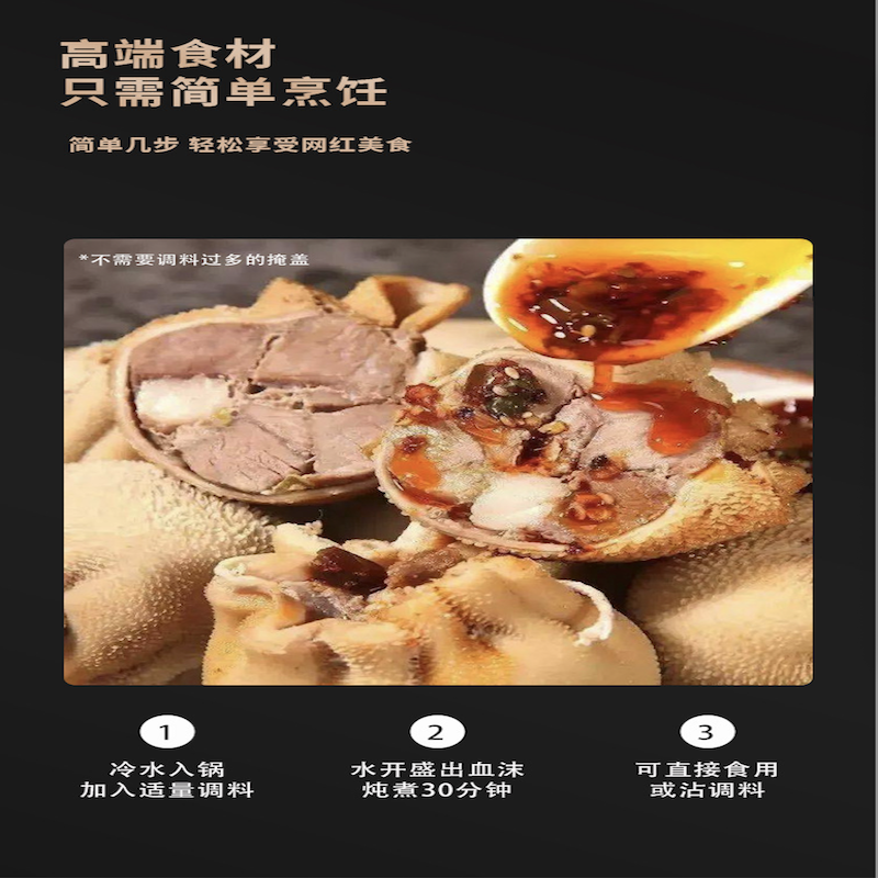 蒙轩禾肚包肉（调理）