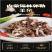 蒙轩禾羊杂（调理）