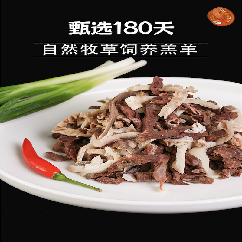 蒙轩禾羊杂（调理）