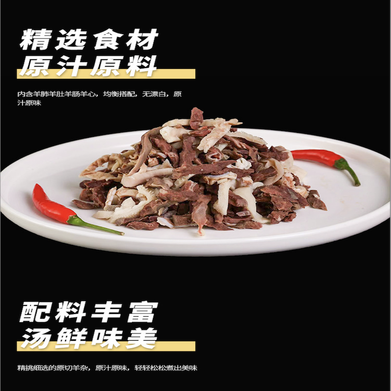 蒙轩禾羊杂（调理）