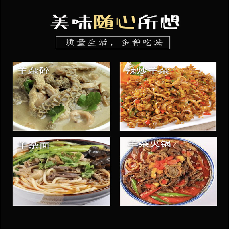 蒙轩禾羊杂（调理）