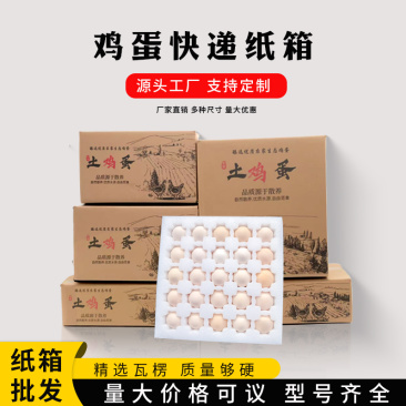 鸡蛋快递纸箱大量供应厂家直销可定制欢迎咨询