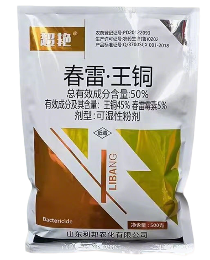 50%春雷王铜柑橘溃疡病穿孔病角斑病青枯病细菌性病害杀菌