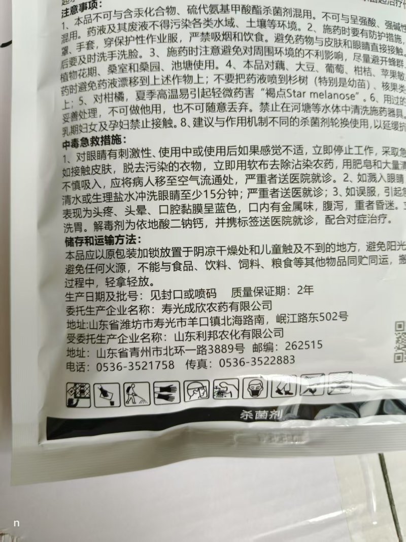 50%春雷王铜柑橘溃疡病穿孔病角斑病青枯病细菌性病害杀菌