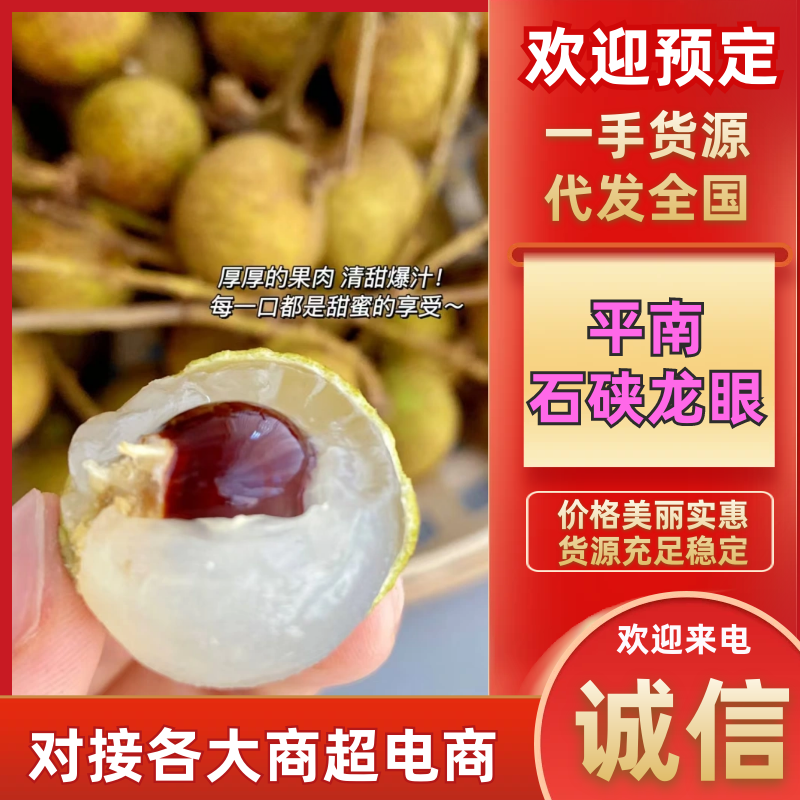 平南石硖龙眼~一手货源~规格齐全~品质好价格低~实力代办