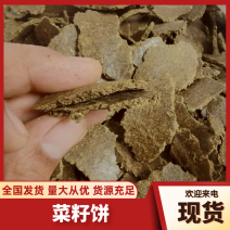 【实力推荐】山东菏泽菜籽饼现榨色好纯香产地直销量大从优
